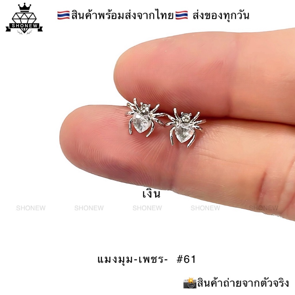 #61 earring.minimal จิวหูแมงมุมเพชร  นิมอล ต่างหูStainless Steel 316 ใส่รูปกติได้  ใส่อาบน้ำได้ ส่งจากไทย
