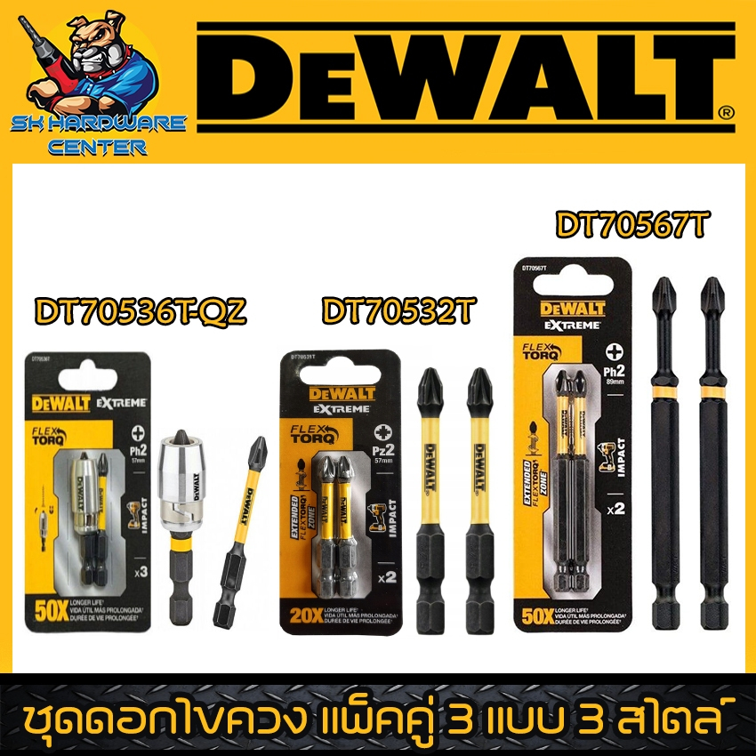 ชุดดอกไขควง แพ็คคู่ มีให้เลือก 3 แบบ 3 สไตล์ ยี่ห้อ DEWALT