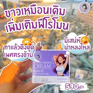 เซ็ตคู่ของแท้จากบริษัท !! ครีมรักแร้ใหญ่ (1 กระปุก) แถม ยาสีฟันทิสมา (1 หลอด)