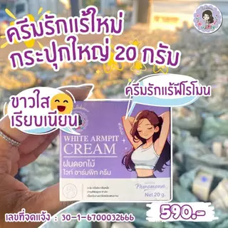 เซ็ตคู่ของแท้จากบริษัท !! ครีมรักแร้ใหญ่ (1 กระปุก) แถม ยาสีฟันทิสมา (1 หลอด)