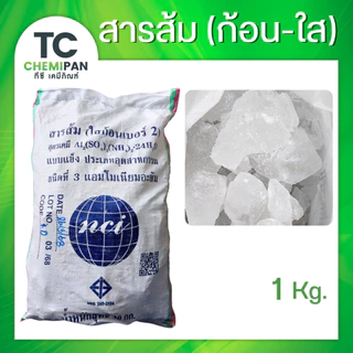 5 Kg - กำมะถัน (ไทย) / แคลเซียม คลอไรด์ / สารส้มผง สารส้มก้อน / เบสสบู่ / ไขพาราฟิน / กรดมะนาว