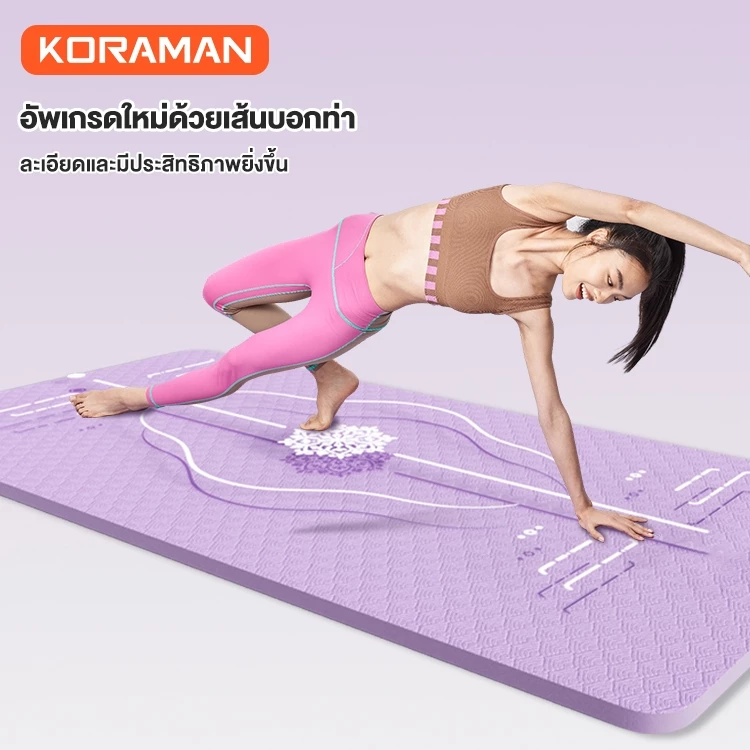 Koraman เสื่อโยคะ TPE 6mm ยางธรรมชาติ กันลื่น นุ่มหนา thumbnail 9