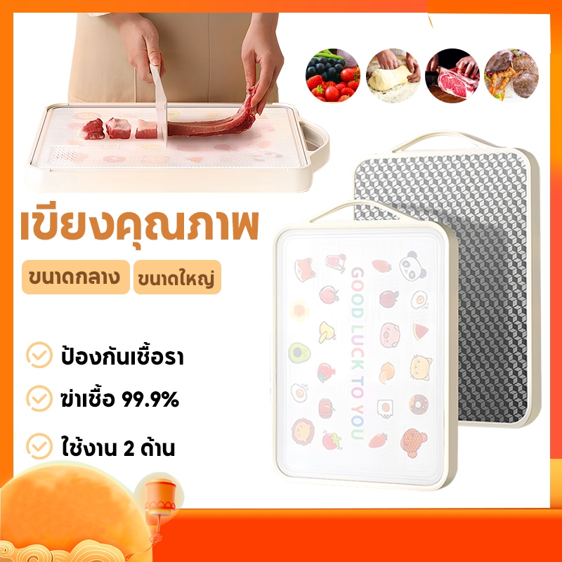 เขียง🍴(pp+ สแตนเลสเกรด 304 )  ใช้ได้สองด้าน ตั้งได้ แบบหนา ป้องกันเชื้อรา แยกอาหารดิบและอาหารปรุงสุก