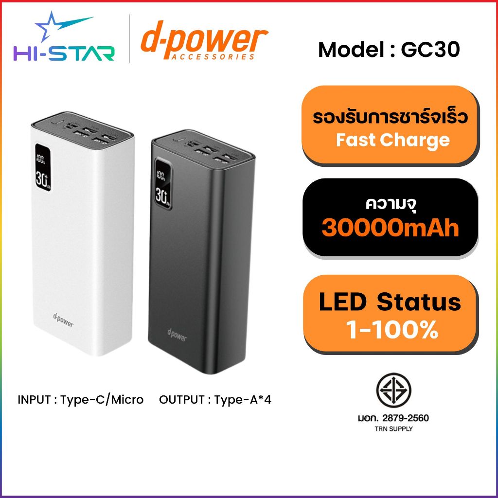 D-POWER GC30 Power Bank ความจุ 30,000 mAh แบตสำรอง ขนาดบิ๊กไซด์ ชาร์จได้4เครื่องพร้อมกัน ของแท้ มี มอก.2879-2560