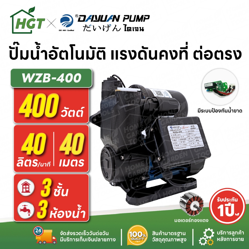 ปั๊มน้ำออโต้ แรงดันคงที่ ต่อตรง ไม่ใช้ถัง 3 ชั้น 3 ห้องน้ำ 400 วัตต์ ไดเจน WZB-400 | มอเตอร์ทองแดง