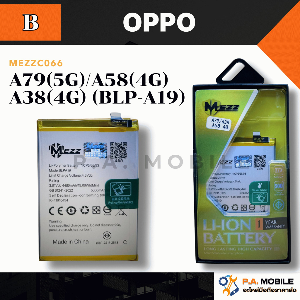 เเบตเตอรี่ OPPO A79(5G)/A58(4G)/A38(4G) (BLP-A19) มอก.ยี่ห้อ(MEZZ)