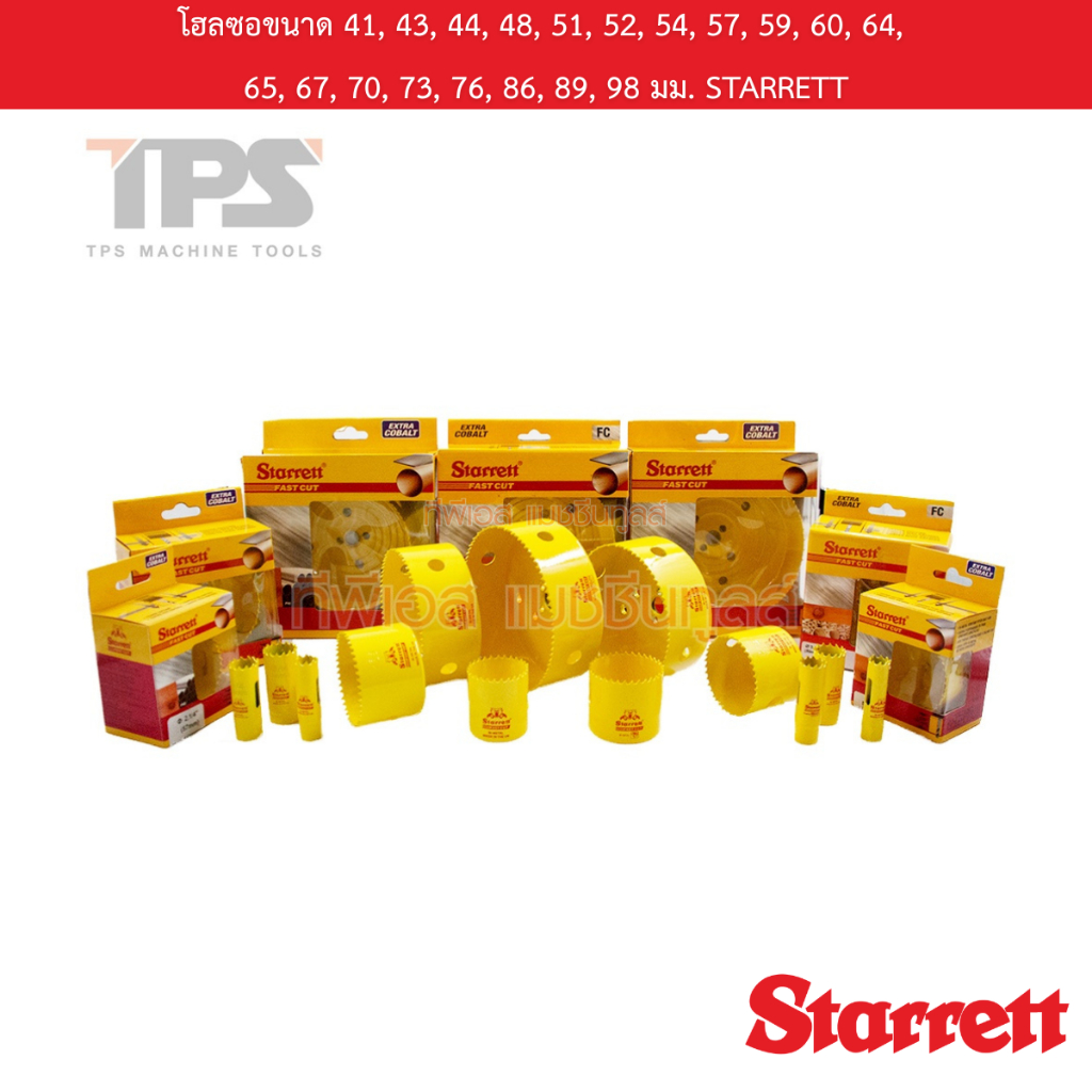 โฮลซอขนาด 41, 43, 44, 48, 51, 52, 54, 57, 59, 60, 64, 65, 67, 70, 73, 76, 86, 89, 98 มม. STARRETT