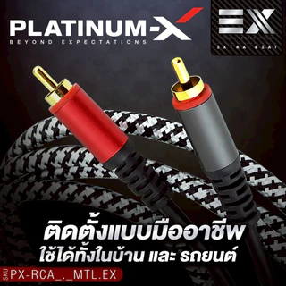 PLATINUM-X สายRCA หัวโลหะ PX-RCA0.5MTL.EX สายสัญญาณ สีเมทาลิค สายถักไนล่อน ใช้วัสดุคุณภาพ 1เส้น