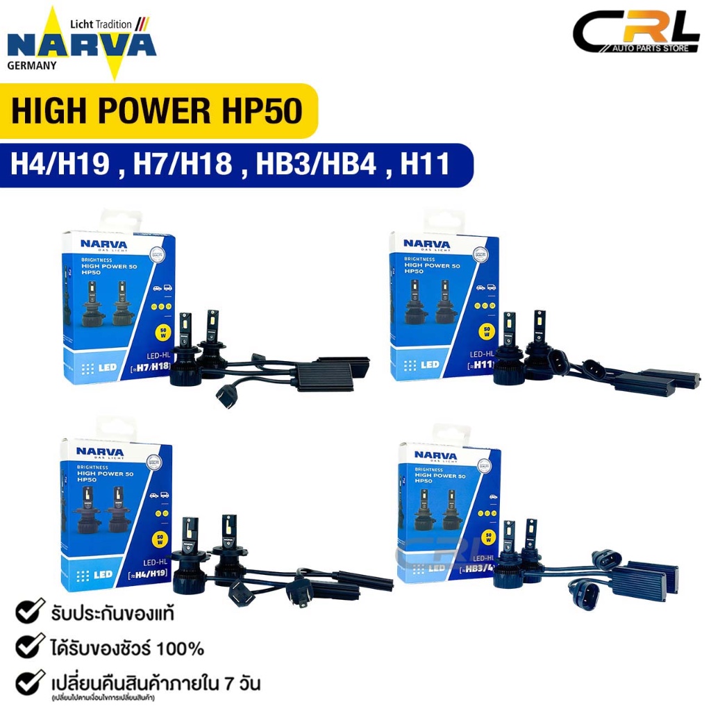 หลอดไฟหน้ารถยนต์ NARVA  6500K LED H4/H19 , H7/H18 , HB3/HB4 , H11 รุ่น NARVA HIGH POWER HP50