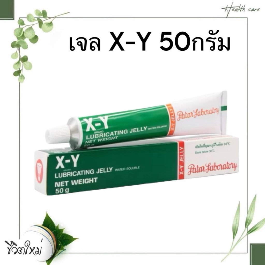 เจล XY 50กรัม 1 หลอด