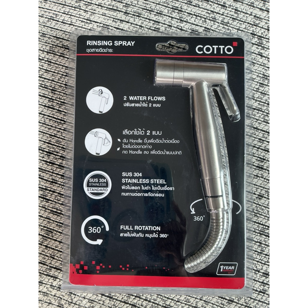 ชุดสายฉีดชำระสแตนเลส 2ฟังก์ชั้น COTTO CT9914#SA(HM)