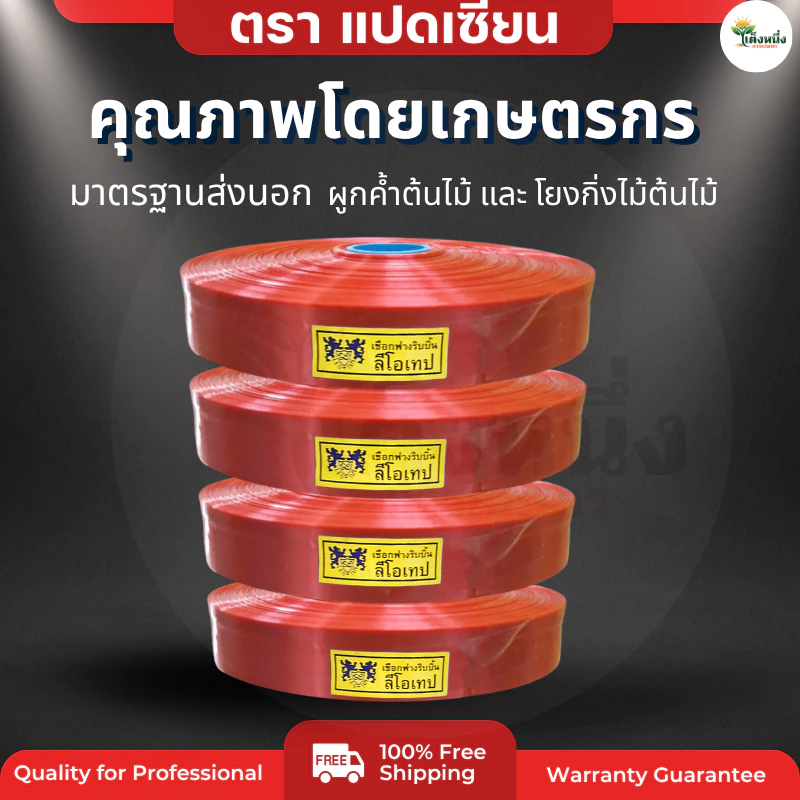 ตราแปดเซียน เชือกโยงทุเรียน-กิ่งไม้ คละสี เกษตร thumbnail 8
