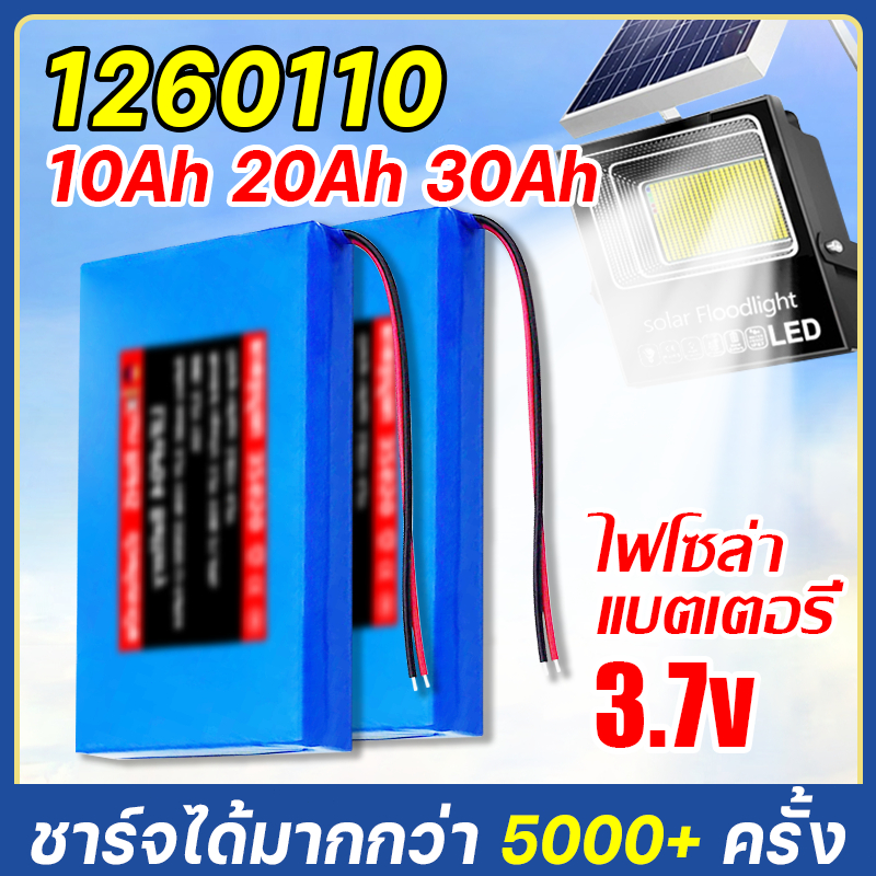 🔥ชาร์จแบบวงจร 5000 ครั้ง🔥 1260110 แบตเตอรี่ 3.7v ลิเธียมโพลิเมอร์ ปลอดภัยกันระเบิด ไฟโซล่าเซลล์ แบตพ