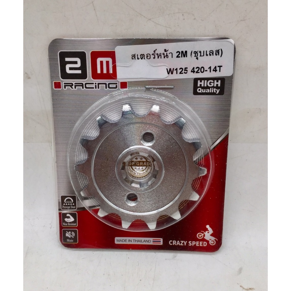 สเตอร์หน้า HONDA Wave110i /Wave125i  Dream Supercup เบอร์420 -14T  ชุบเลส สเตอร์เวฟ ทุกรุ่น สเตอร์มอ