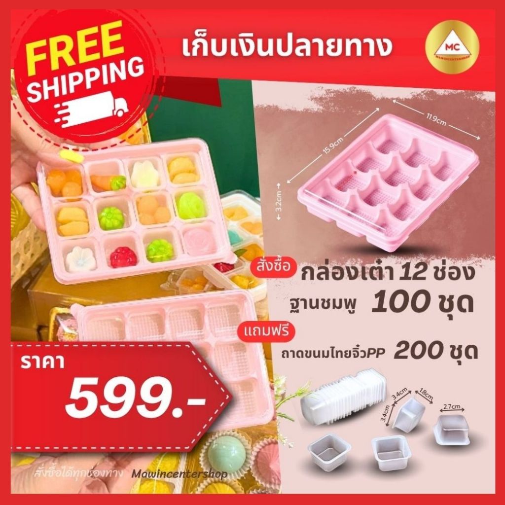 ยกลัง ส่งฟรี กล่องเต๋า12ช่องรุ่นวินฐานชมพู 100ชุด แถมฟรี