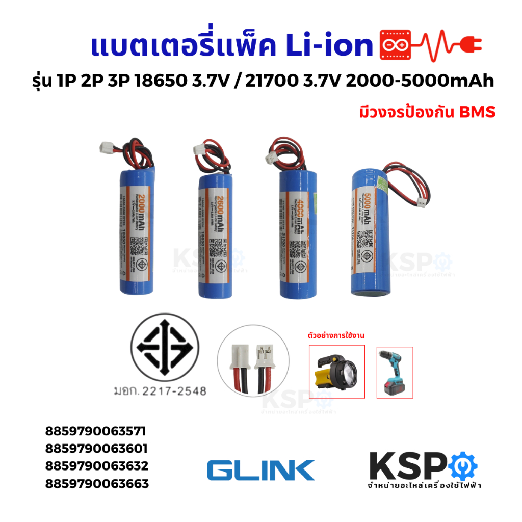 แบตเตอรี่แพ็ค Li-ion รุ่น 1P 2P 3P 18650 3.7V / 21700 3.7V 2000-5000mAh มีวงจรป้องกัน BMS ขั้ว PH 2.0MM อุปกรณ์แบตเตอรี่
