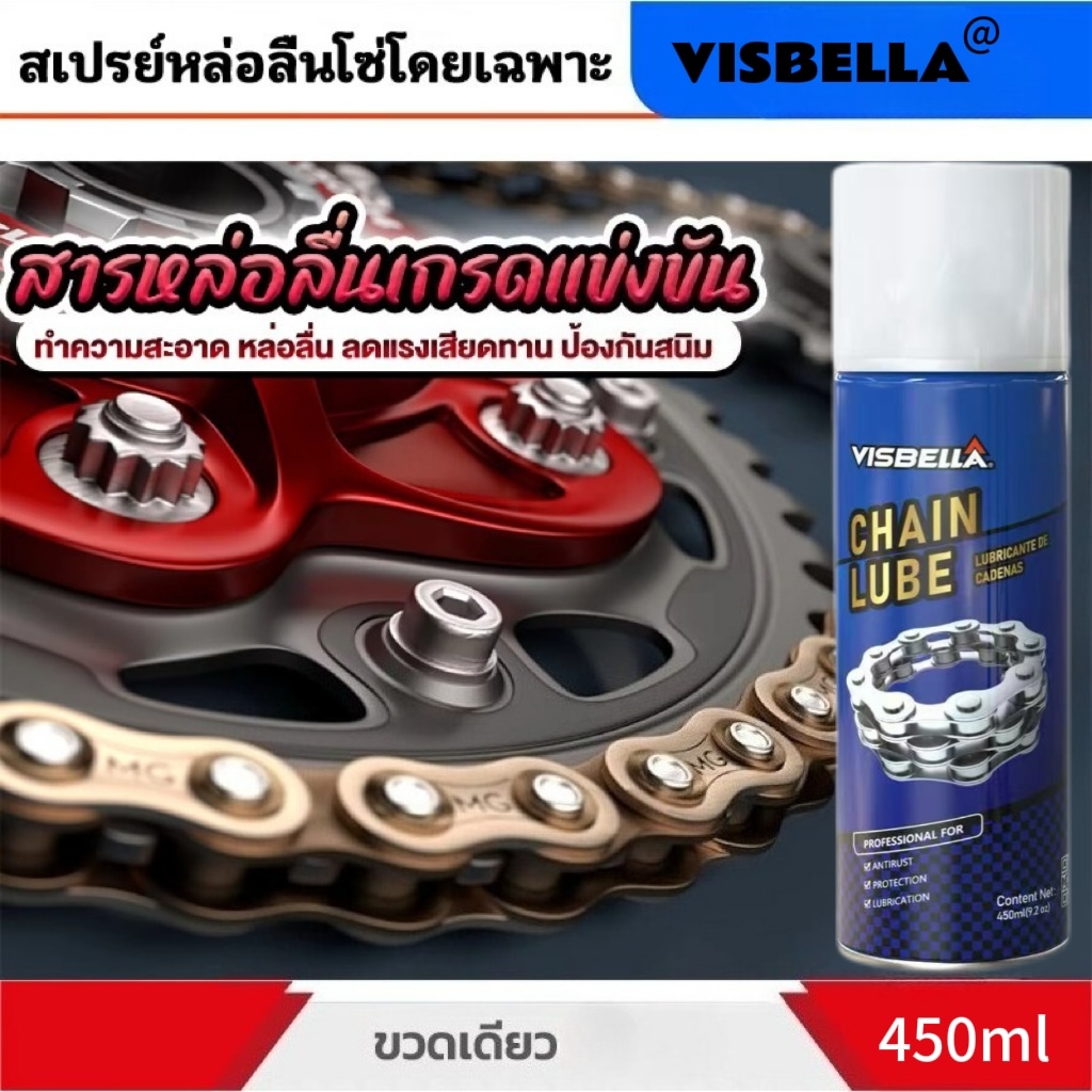 450ml สเปรย์หล่อลื่นโซ่（ใช้ได้ทั้งรถจักรยานยนต์และมอเตอร์ไซค）สเปรย์ล้างโซ่ น้ำมันฉีดโซ่ น้ำมันหยอดโซ่ คุณภาพสูงสุด!
