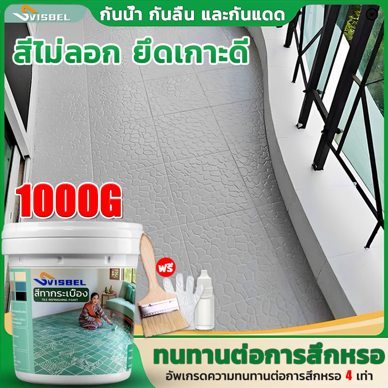 🔥กันน้ำ100ปี🔥สีทาพื้นกระเบื้อง 1KG/0.5G สามารถแช่น้ำได้นาน สีทากระเบื้องห้องน้ํา สีทาพื้นกระเบื้องห้องน้ำ สีทากระเบื้อง