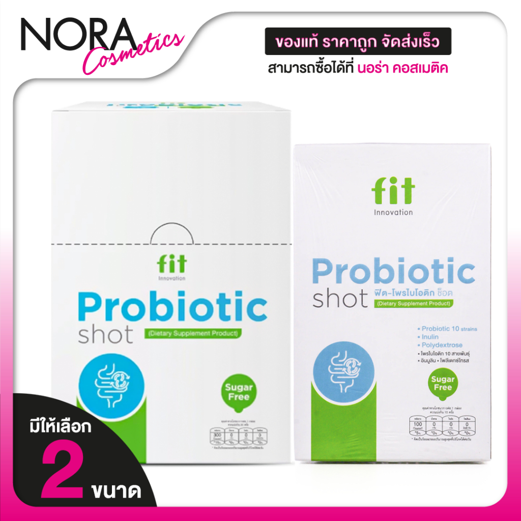 Fit Probiotic Shot ฟิต โพรไบโอติก ช็อค [สินค้ามีให้เลือก 2 ขนาด] โพไบโอติกส์ โปรโบโอติก