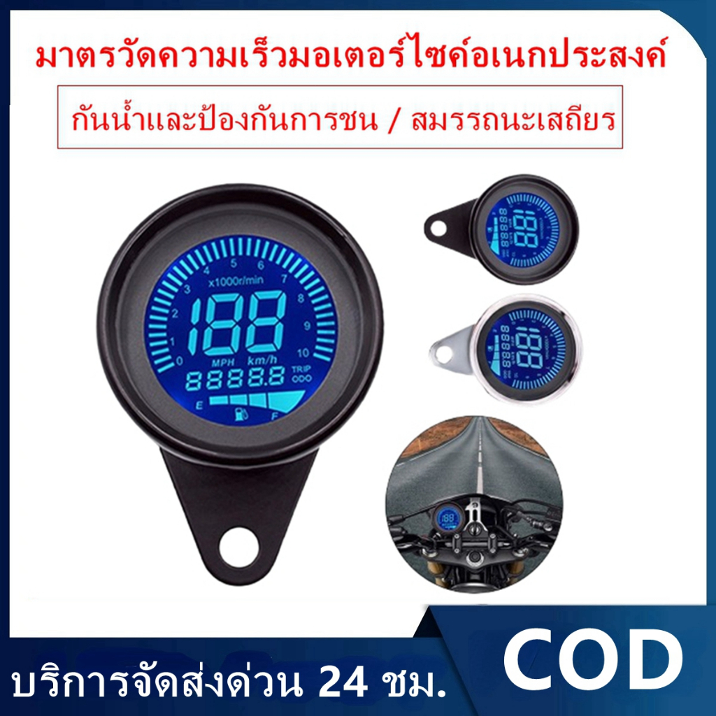 มาตรวัดความเร็วแบบดิจิตอลสากล 12V สำหรับรถจักรยานยนต์ มาตรวัดระยะทาง มาตรวัดรอบ มาตรวัดเชื้อเพลิงแบบกันน้ำ ไฟ LED แสดงสถ