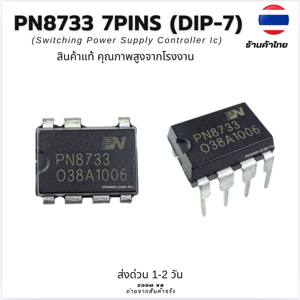 แท้100%  PN8733 Switch Mode Power Supply Controller PN 8733 IC สวิตชิ่งเพาเวอร์