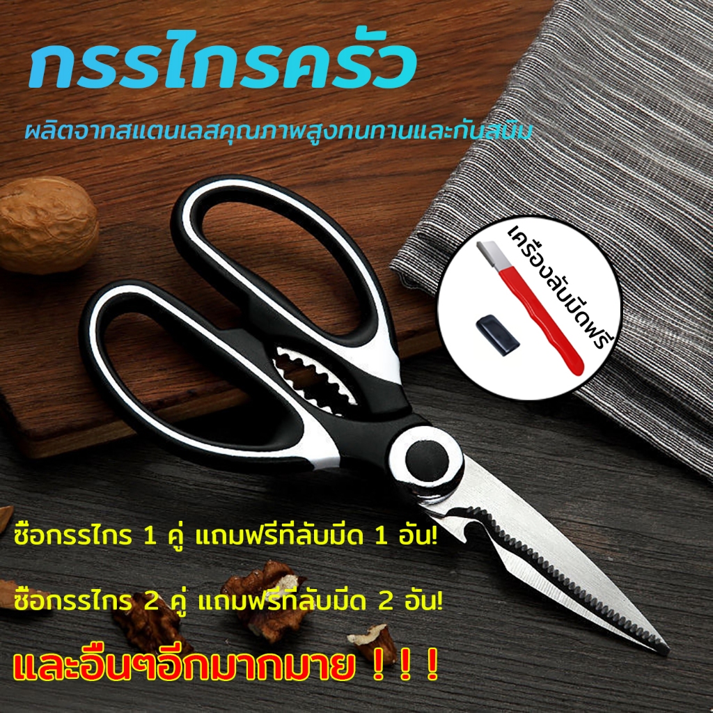 (แถมที่ลับมีดฟรี)กรรไกรทำครัว ผลิตจากสแตนเลสคุณภาพสูงทนทานและกันสนิม สารพัดประโยชน์ กรรไกรตัดอาหาร