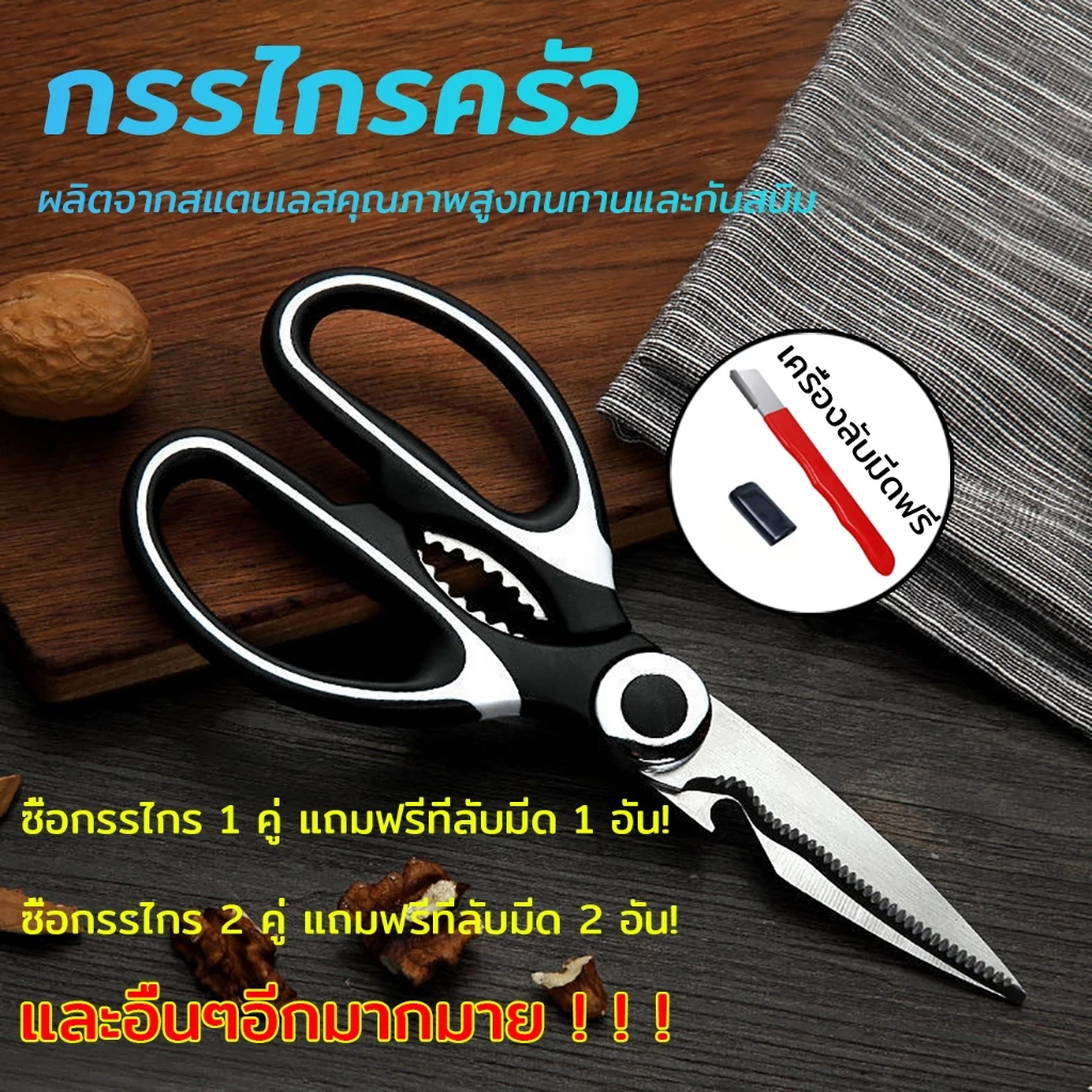(แถมที่ลับมีดฟรี)กรรไกรทำครัว ผลิตจากสแตนเลสคุณภาพสูงทนทานและกันสนิม สารพัดประโยชน์ กรรไกรตัดอาหาร