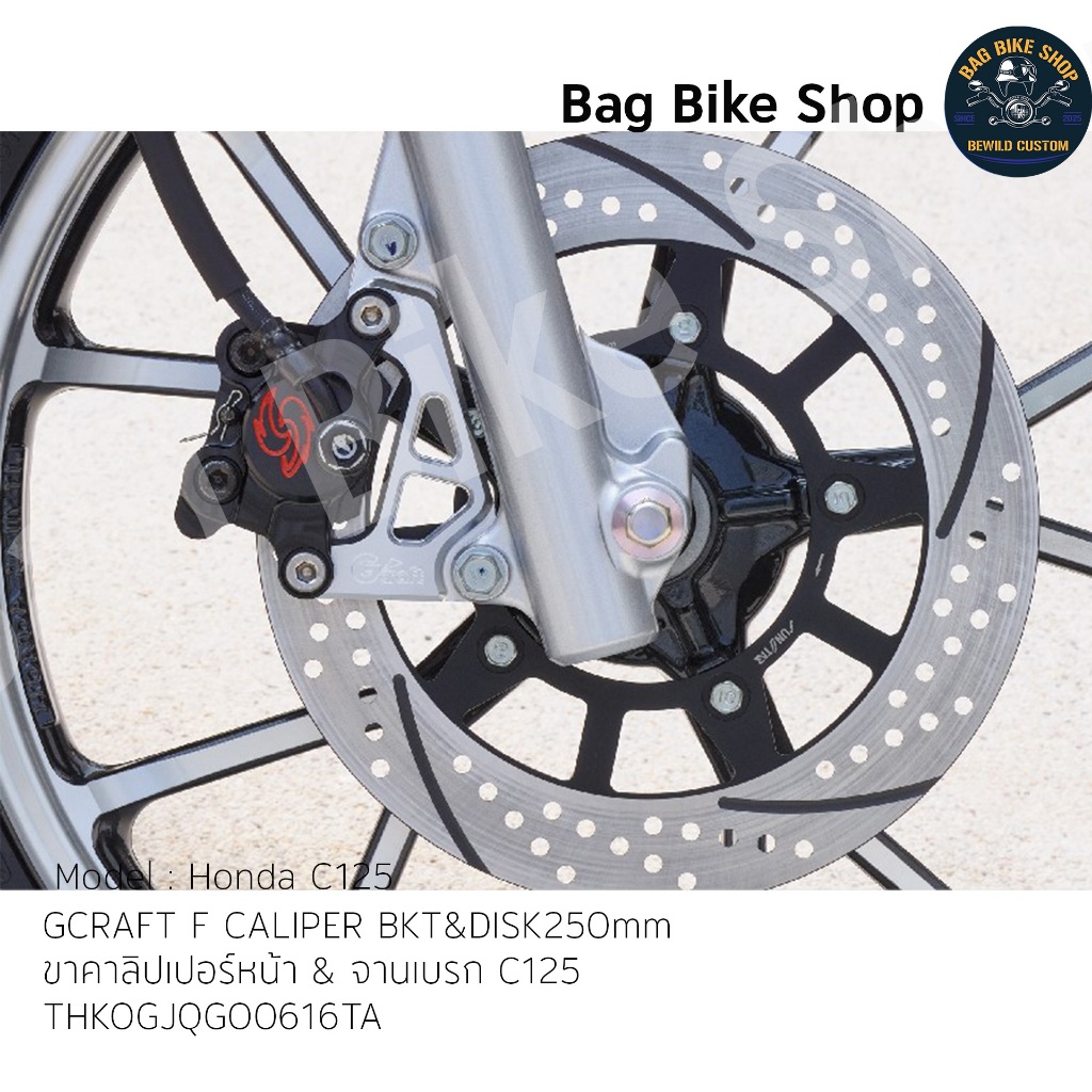ขาคาลิปเปอร์หน้า & จานเบรก C125 GCRAFT F CALIPER BKT&DISK250mm-THKOGJQGO0616TA