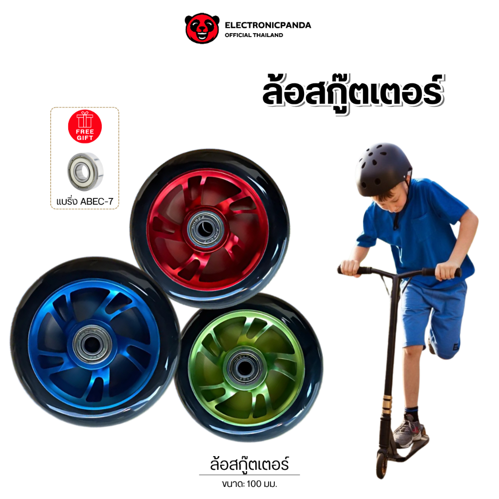 ล้อสกู๊ตเตอร์ ล้อ scooter อะไหล่ล้อสกู๊ตเตอร์ ล้อสกู๊ตเตอร์แกนอลูมิเนียม อะไหล่เสริมสกู๊ตเตอร์ 100mm