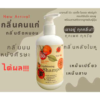 แชมพูลดกลิ่นคนแก่ กลิ่นติดหมอน หลังใบหู หนังศีรษะเหม็น ยาสระผมดับกลิ่นแรง ลูกพลับญี่ปุ่น pH5 Balansy 30+