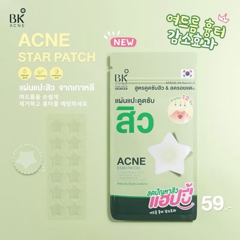BK ACNE แผ่นแปะสิว สูตรดูดซับสิว บรรจุ 12 ชิ้น