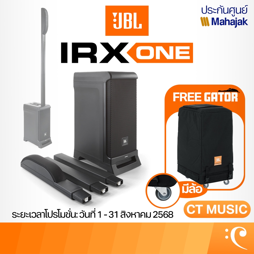 JBL IRX ONE Active Speaker ลำโพงแอคทีฟ
