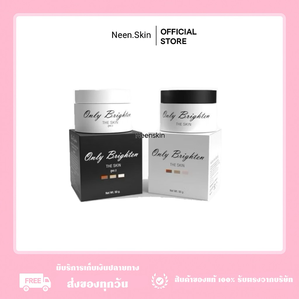 ‼️แท้ 100 g. หัวเชื้อคลีนิค Only Brighten 100%  only clinicแถมวิธีใช้ *พร้อมส่ง* ‼️มีเรทราคาส่ง