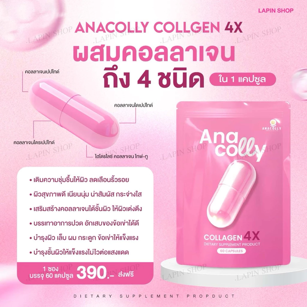 Anacolly4x คอลลาเจน เซต 5 ซอง thumbnail 6