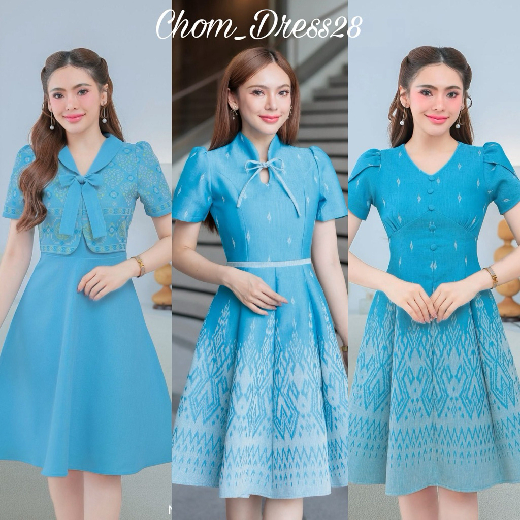 รวมชุดเดรส ผ้าไทยสีฟ้า งานผ้าทอระดับพรีเมี่ยม อัดกาวทั้งชุดทุกชุด