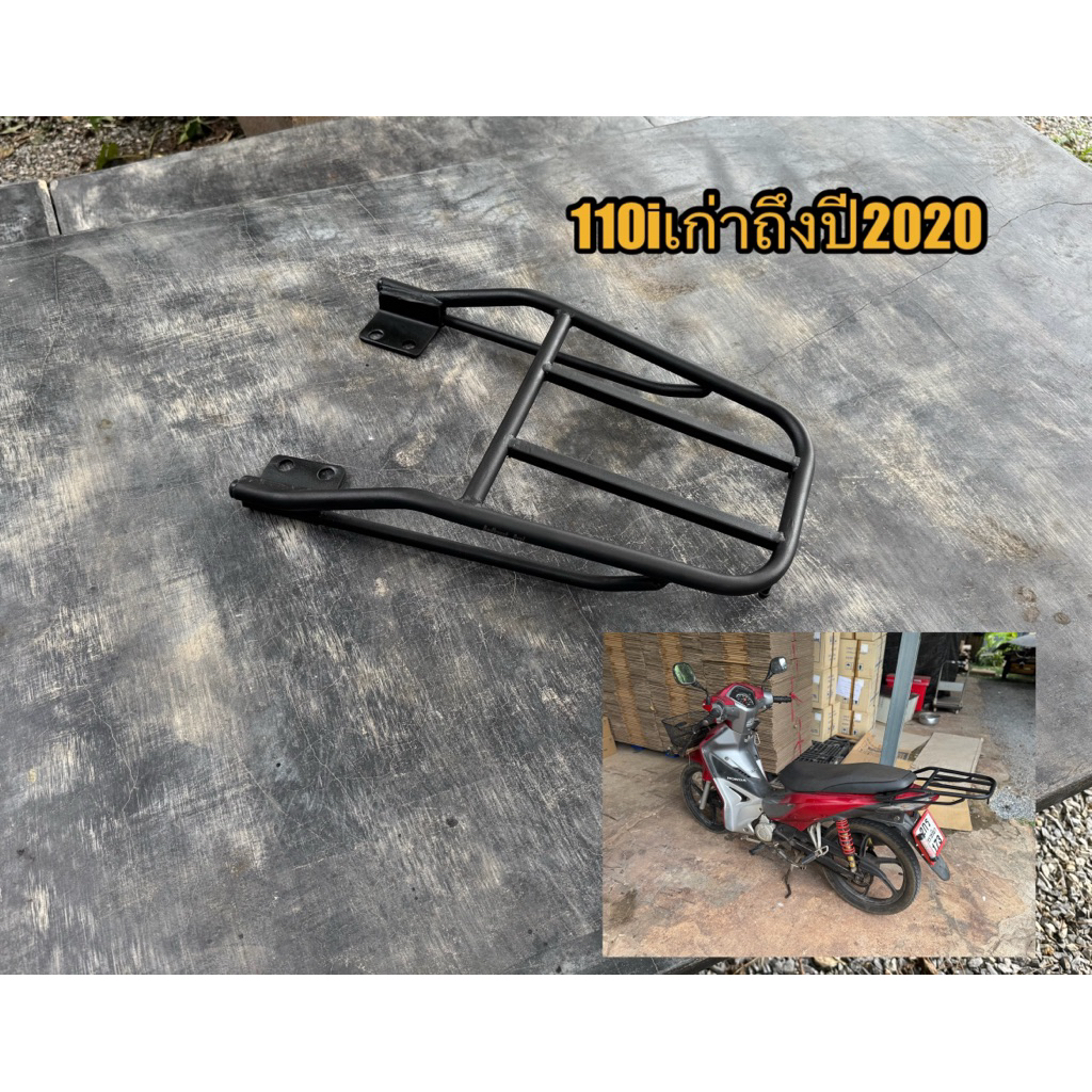 แร็คท้าย110iเก่าถึงปี2020ทรงเรียบA
