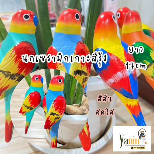 นกเซรามิกเกาะกระถางสีรุ้ง