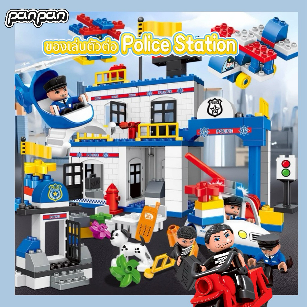 ของเล่นตัวต่อ Police Station ของเล่นตัวต่อบล็อคตัวต่อ ล่นตัวต่อสำหรับเด็ก พัฒนาสมอง ของเล่นเด็ก ของเล่นฝึกทักษ