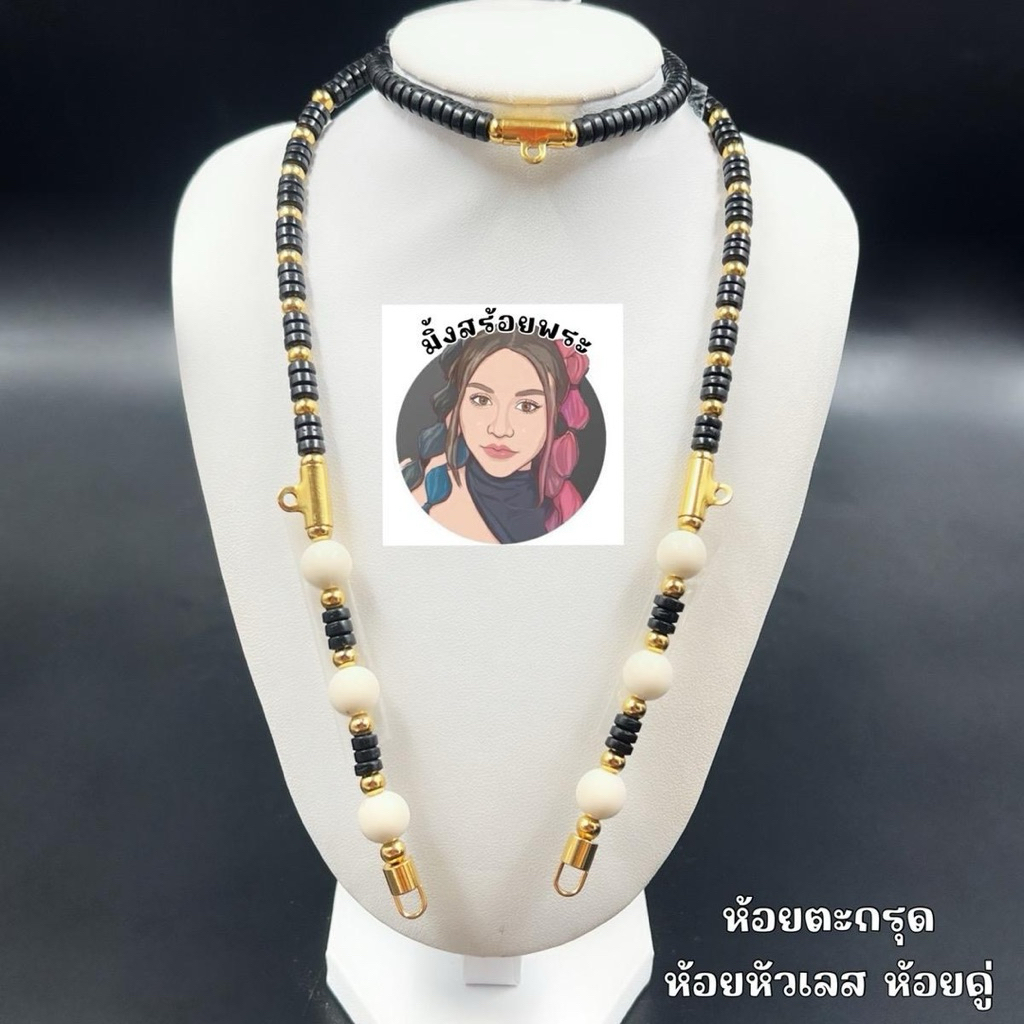 สร้อยกะลา สร้อยหัวตะกรุด ห้อยหัวเลส ไม่ลอก ไม่ดำ หน้า3 หลัง1 องค์ ผู้ชาย หญิง ชุดมงคล