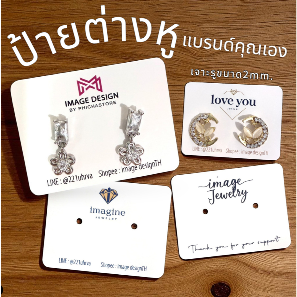 รับผลิต ป้ายต่างหู แบรนด์คุณเอง กระดาษรองต่างหู แป้นต่างหู ผลิตตามแบบลูกค้า ออกแบบฟรี