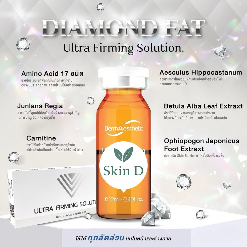 Diamonds   มีสารสกัดพรีเมี่ยมจากเกาหลีและยุโรป เซรั่มเพื่อผิวเฟิร์มกระชับ