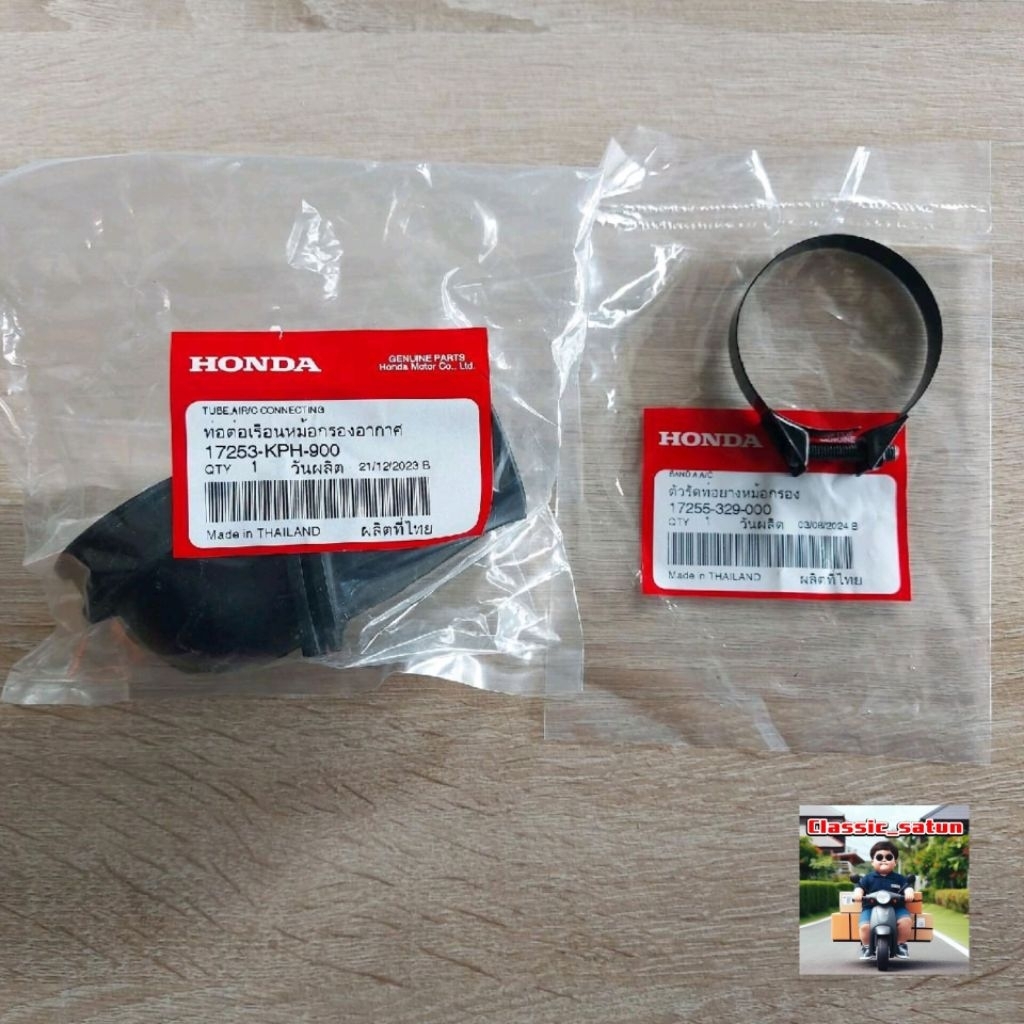 ตัวรัด+ยางหม้อกรอง(คาบู)[17255-329-000][17253-KPH-900]แท้ศูนย์/wave125R/wave125S/wave125X/ดรีม125/สิ