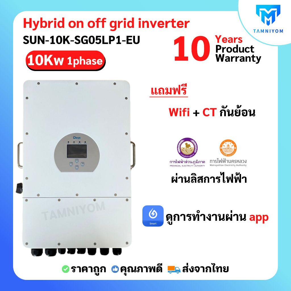 DEYE Inverter Hybrid on off grid inverter 10kW 1 เฟส อินเวอร์เตอร์ ไฮบริด ออน ออฟ กริด ขนาด 1000 วัต