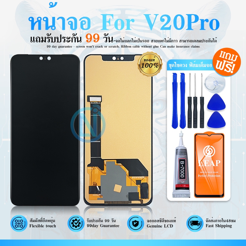 LCD Display หน้าจอ  V20Pro จอ จอชุด จอ+ทัช จอ V20Pro LCD Display Touch สำหรับ V20 Pro