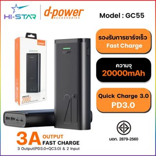D-Power GC55/D-PowerM200/ QMaxM200/ QMax B200พาวเวอร์แบงค์ 2…