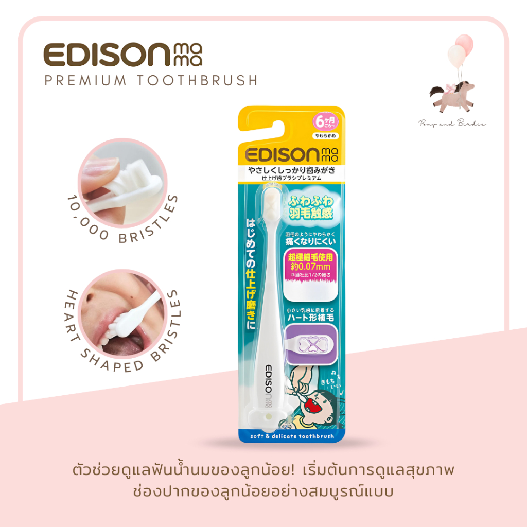 Edison Baby Toothbrush