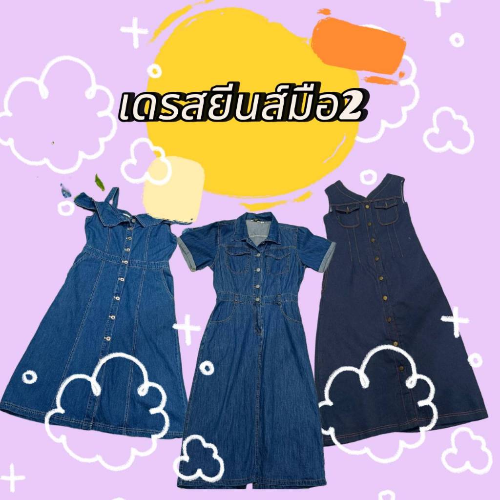 เดรสยีนส์ รหัส NA001-NA030