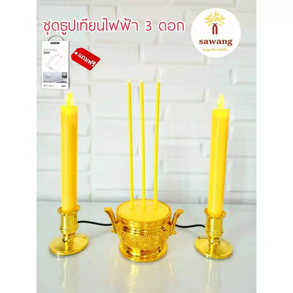 เทียนธูปไฟฟ้า แบบเสียบปลั๊ก สามารถใช้ได้ทั้งกับไฟบ้านพาวเวอร์แบงค์