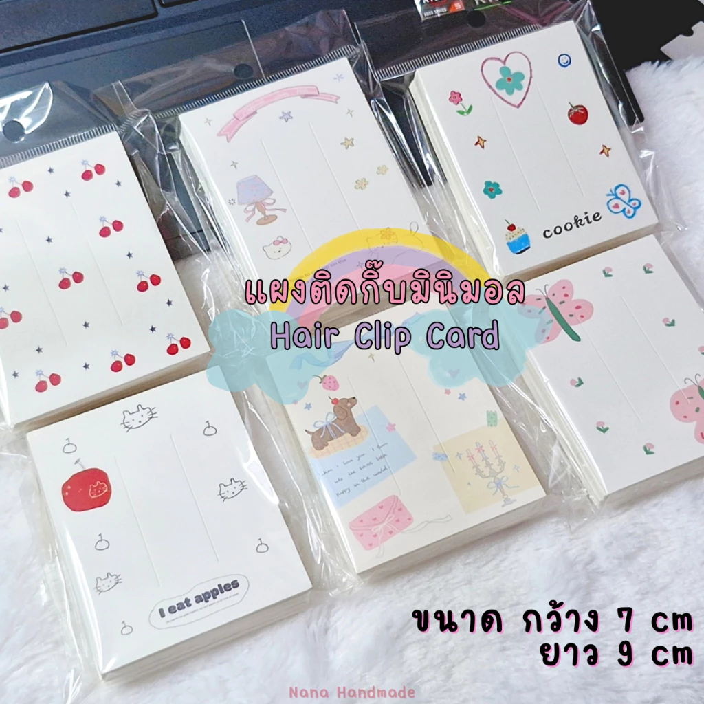 (พร้อมส่งราคาถูก) แผงกิ๊บมินิมอล แป้นกระดาษติดกิ๊บ แป้นกระดาษ แผงติดกิ๊บ แผงยางรัดผม