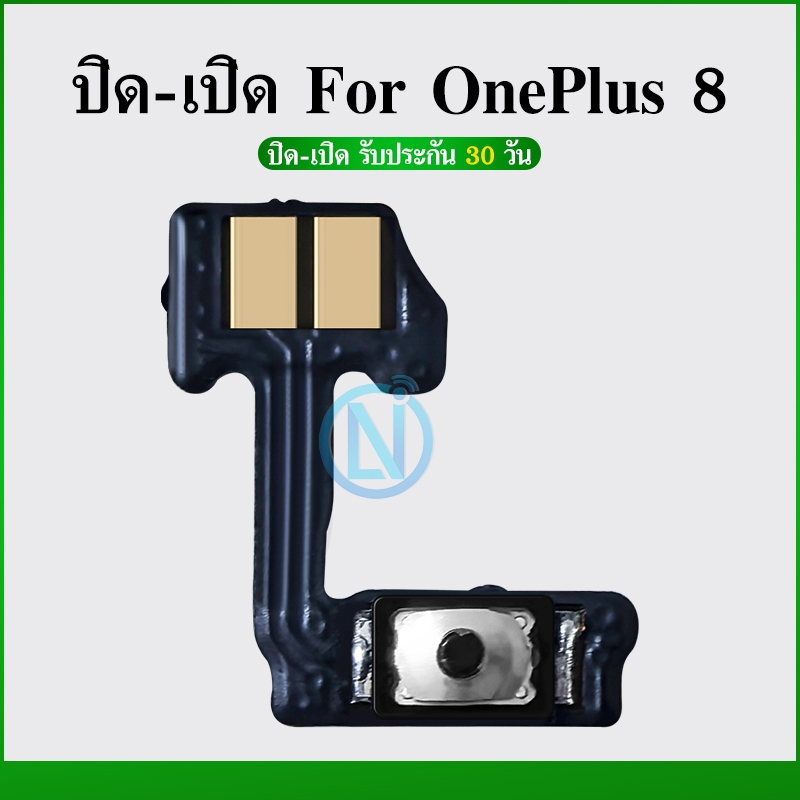 on-off แพรสวิต ปิด -​เปิด PCB on-off OnePlus8 แพรเปิด-ปิด OnePlus 8